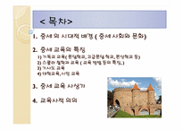 [교육철학] 중세의 교육과 교육 사상(아우구스투스, 아퀴나스)-2