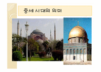 [교육철학] 중세의 교육과 교육 사상(아우구스투스, 아퀴나스)-15