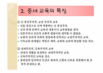 [교육철학] 중세의 교육과 교육 사상(아우구스투스, 아퀴나스)-16