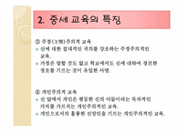 [교육철학] 중세의 교육과 교육 사상(아우구스투스, 아퀴나스)-17