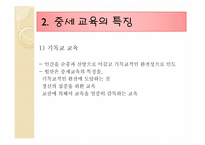 [교육철학] 중세의 교육과 교육 사상(아우구스투스, 아퀴나스)-18