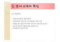 [교육철학] 중세의 교육과 교육 사상(아우구스투스, 아퀴나스)-19