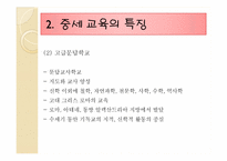 [교육철학] 중세의 교육과 교육 사상(아우구스투스, 아퀴나스)-20