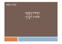 [교육행정] `친구들이 무서워요` 문제상황의 원인 분석(집단 따돌림의 원인)-1