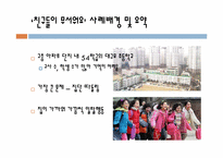 [교육행정] `친구들이 무서워요` 문제상황의 원인 분석(집단 따돌림의 원인)-3