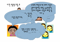 [교육행정] `친구들이 무서워요` 문제상황의 원인 분석(집단 따돌림의 원인)-8