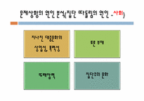 [교육행정] `친구들이 무서워요` 문제상황의 원인 분석(집단 따돌림의 원인)-14