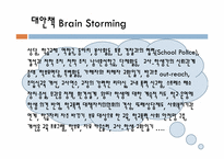 [교육행정] `친구들이 무서워요` 문제상황의 원인 분석(집단 따돌림의 원인)-15
