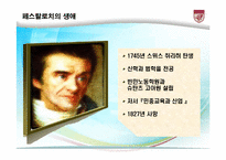 페스탈로치의 교육사상-3