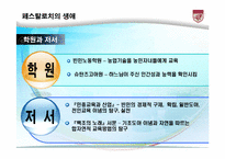 페스탈로치의 교육사상-4