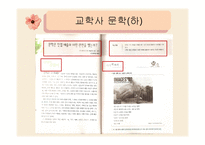 [문학교육론] 문학의 위상-10