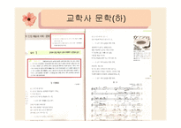 [문학교육론] 문학의 위상-11