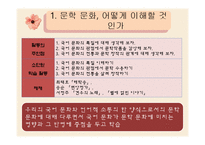 [문학교육론] 문학의 위상-14