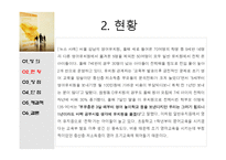 [유아교육] 영어유치원의 문제점과 해결책-4