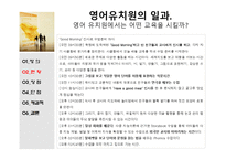 [유아교육] 영어유치원의 문제점과 해결책-5