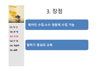 [유아교육] 영어유치원의 문제점과 해결책-7