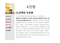 [유아교육] 영어유치원의 문제점과 해결책-9