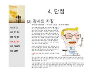 [유아교육] 영어유치원의 문제점과 해결책-11