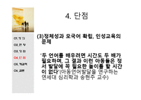 [유아교육] 영어유치원의 문제점과 해결책-13