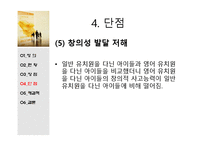 [유아교육] 영어유치원의 문제점과 해결책-15