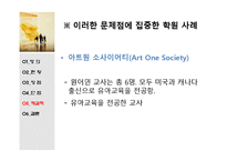 [유아교육] 영어유치원의 문제점과 해결책-18