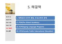 [유아교육] 영어유치원의 문제점과 해결책-19