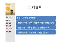 [유아교육] 영어유치원의 문제점과 해결책-20