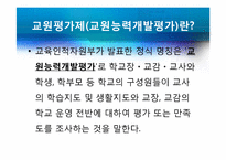 교원 평가제의 쟁점과 대안-3