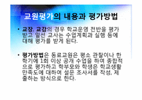 교원 평가제의 쟁점과 대안-5
