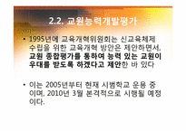 교원 평가제의 쟁점과 대안-7