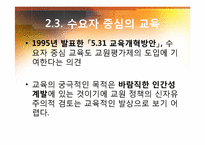 교원 평가제의 쟁점과 대안-8