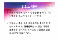 교원 평가제의 쟁점과 대안-14