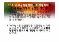 교원 평가제의 쟁점과 대안-16