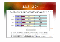 교원 평가제의 쟁점과 대안-17