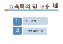 [교육철학] 고대 그리스의 교육사상 -소크라테스, 플라톤-4