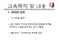 [교육철학] 고대 그리스의 교육사상 -소크라테스, 플라톤-5