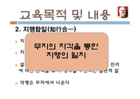 [교육철학] 고대 그리스의 교육사상 -소크라테스, 플라톤-6