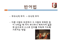 [교육철학] 고대 그리스의 교육사상 -소크라테스, 플라톤-8