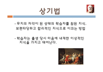 [교육철학] 고대 그리스의 교육사상 -소크라테스, 플라톤-9