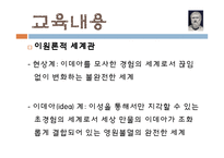 [교육철학] 고대 그리스의 교육사상 -소크라테스, 플라톤-17