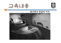 [교육철학] 고대 그리스의 교육사상 -소크라테스, 플라톤-18