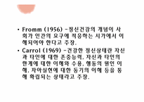 [교육심리] 제11장 학교교육과 정신건강-6