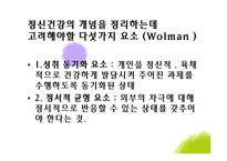 [교육심리] 제11장 학교교육과 정신건강-7