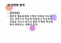 [교육심리] 제11장 학교교육과 정신건강-9