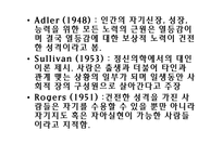 [교육심리] 제11장 학교교육과 정신건강-11
