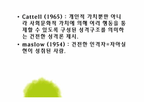 [교육심리] 제11장 학교교육과 정신건강-12