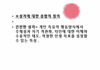 [교육심리] 제11장 학교교육과 정신건강-13