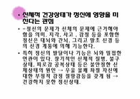 [교육심리] 제11장 학교교육과 정신건강-15