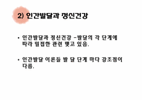 [교육심리] 제11장 학교교육과 정신건강-18