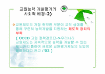교원능력개발평가-6